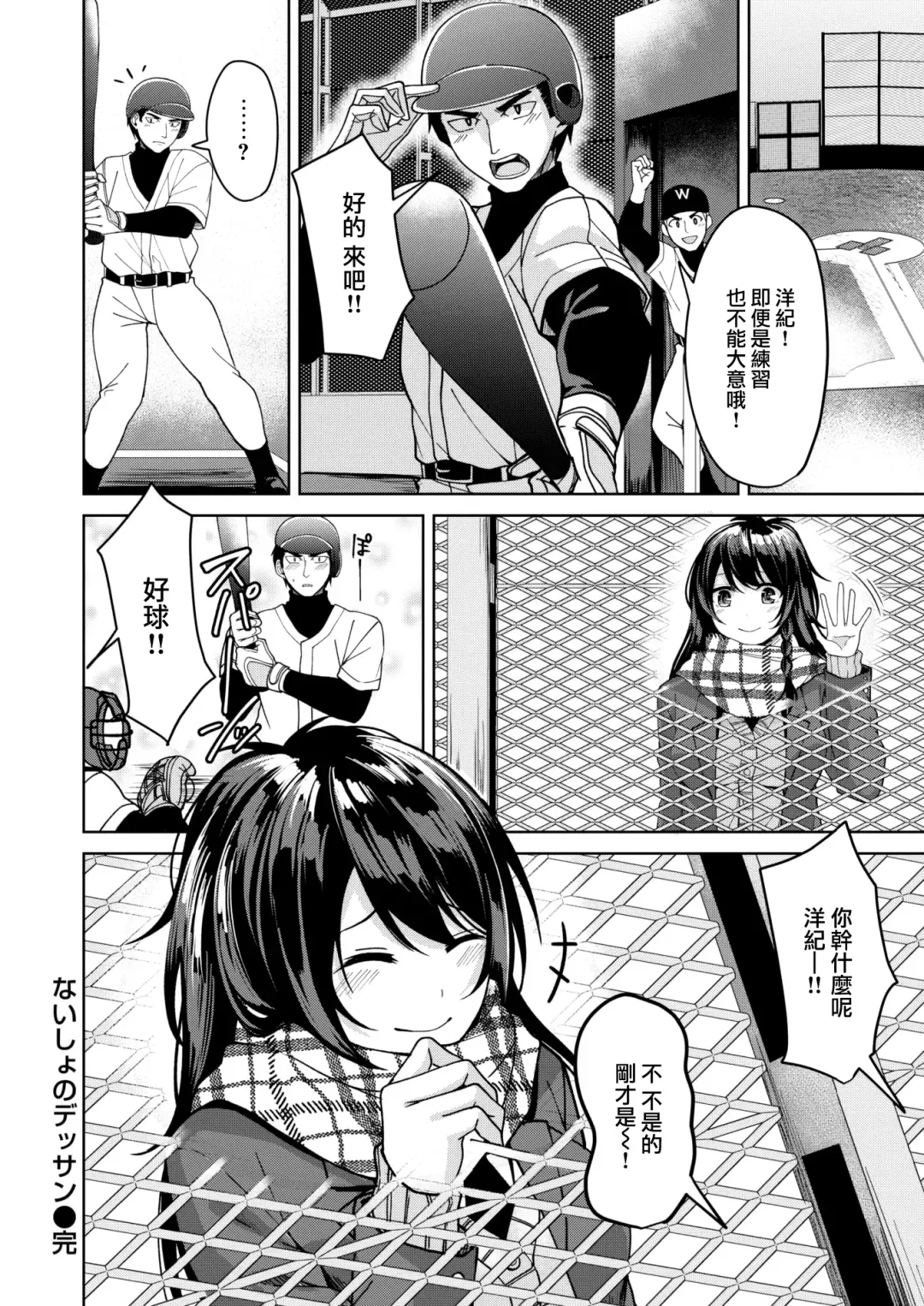 [Aki Hirame] Naisho no Dessan Fhentai - Page 23