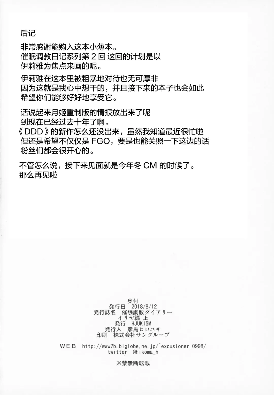 [Hikoma Hiroyuki] Saimin Choukyou Diary Illya Hen Jou Fhentai - Page 27