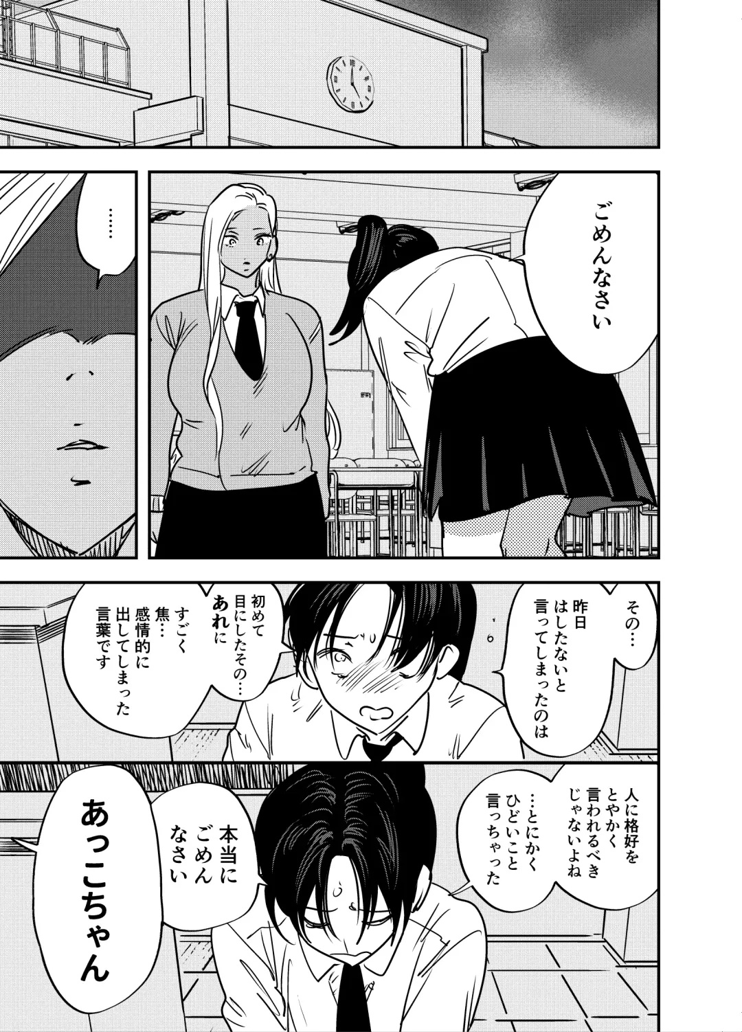 [Chimeda] Gal no Chinpo o Kyohi Shitara... Fhentai - Page 10