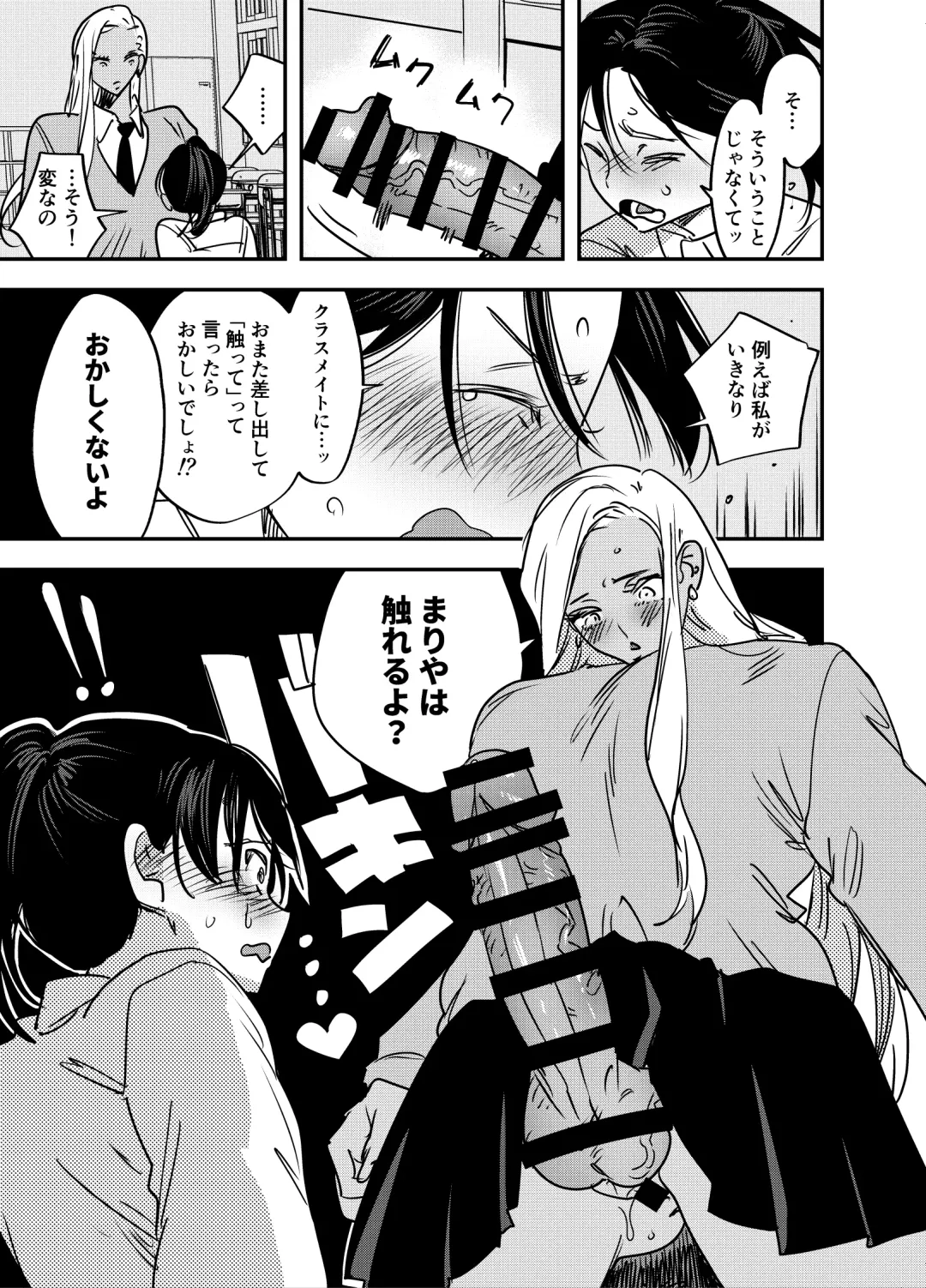 [Chimeda] Gal no Chinpo o Kyohi Shitara... Fhentai - Page 12