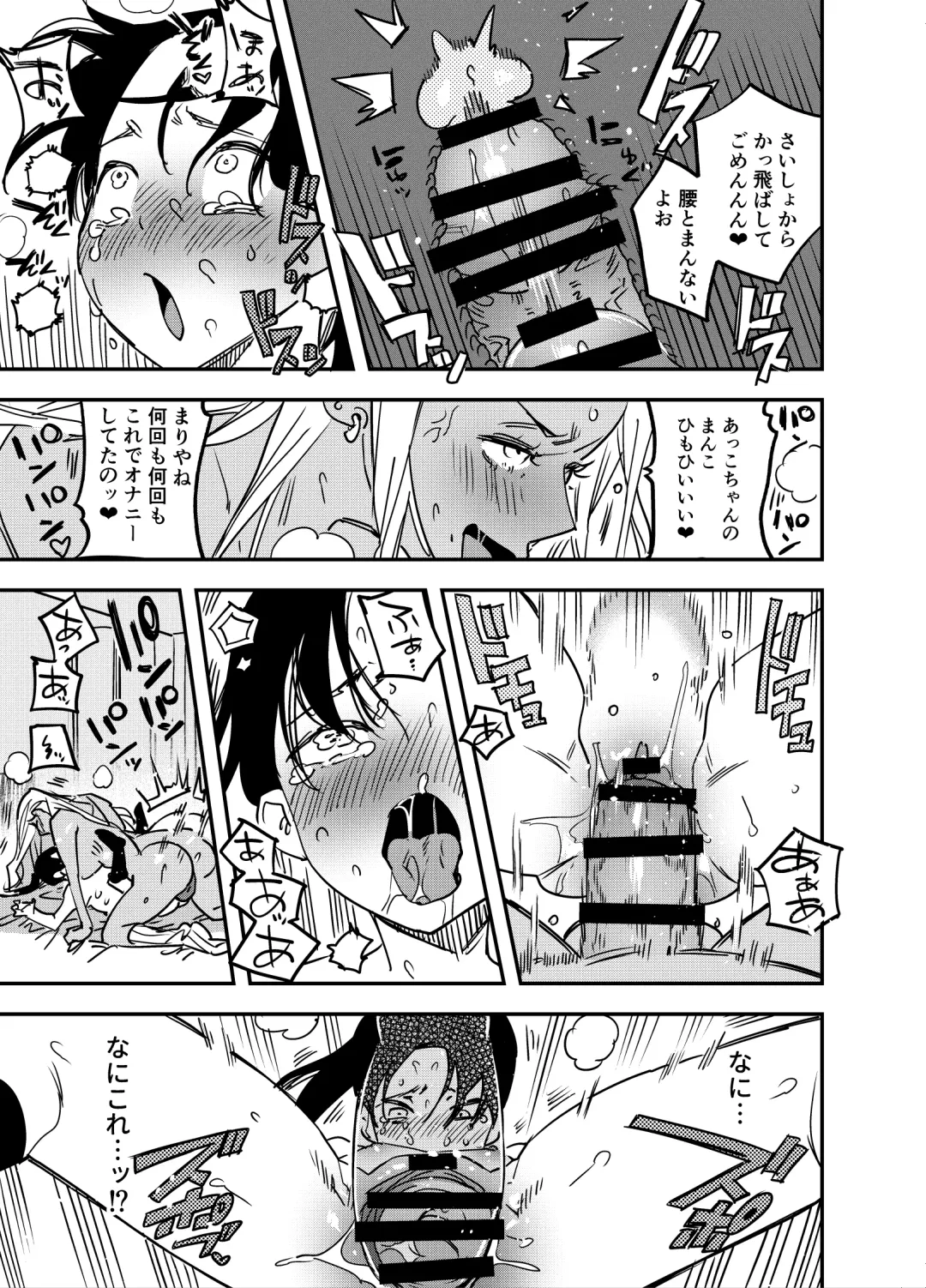[Chimeda] Gal no Chinpo o Kyohi Shitara... Fhentai - Page 20