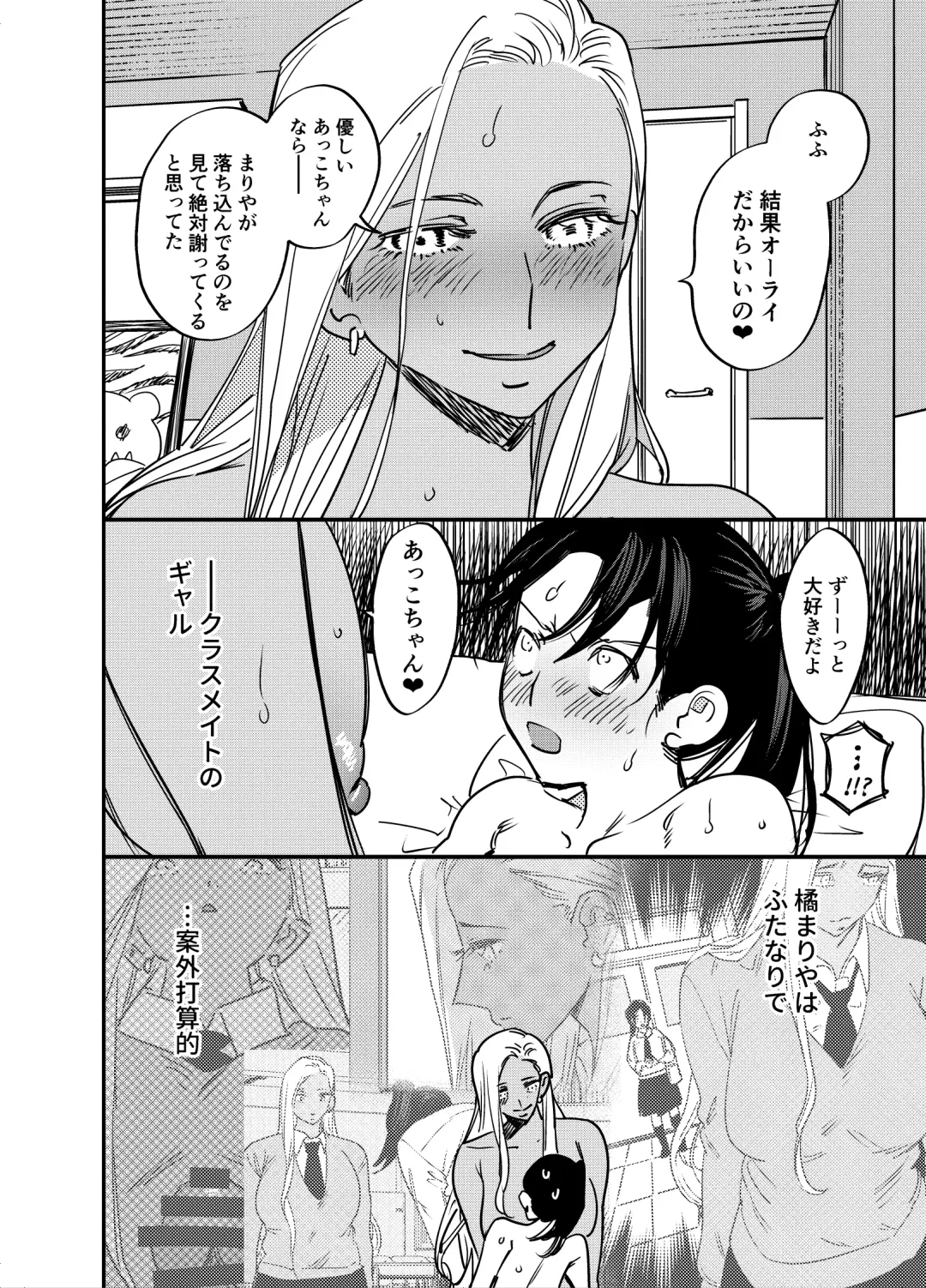 [Chimeda] Gal no Chinpo o Kyohi Shitara... Fhentai - Page 29