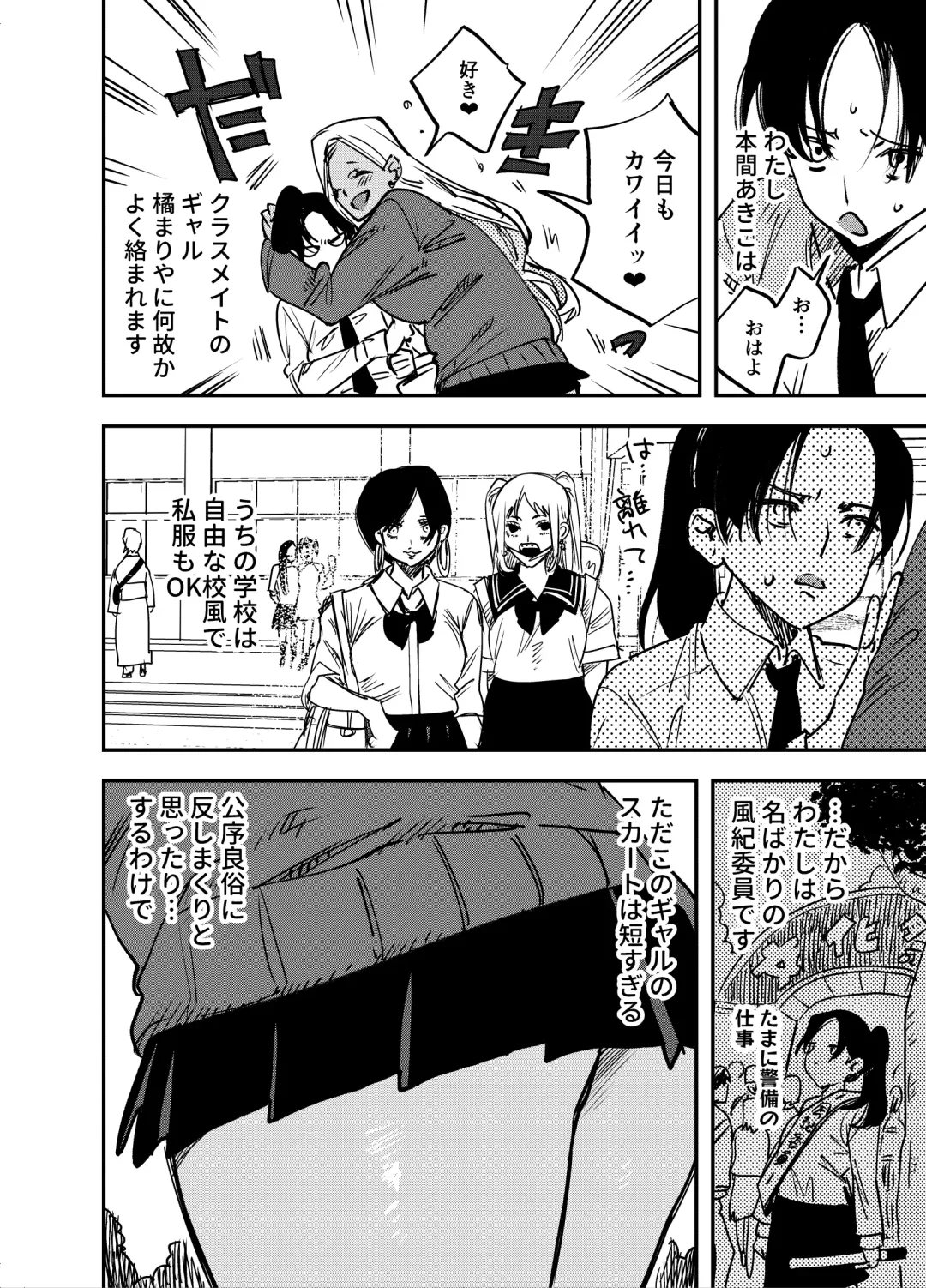 [Chimeda] Gal no Chinpo o Kyohi Shitara... Fhentai - Page 3