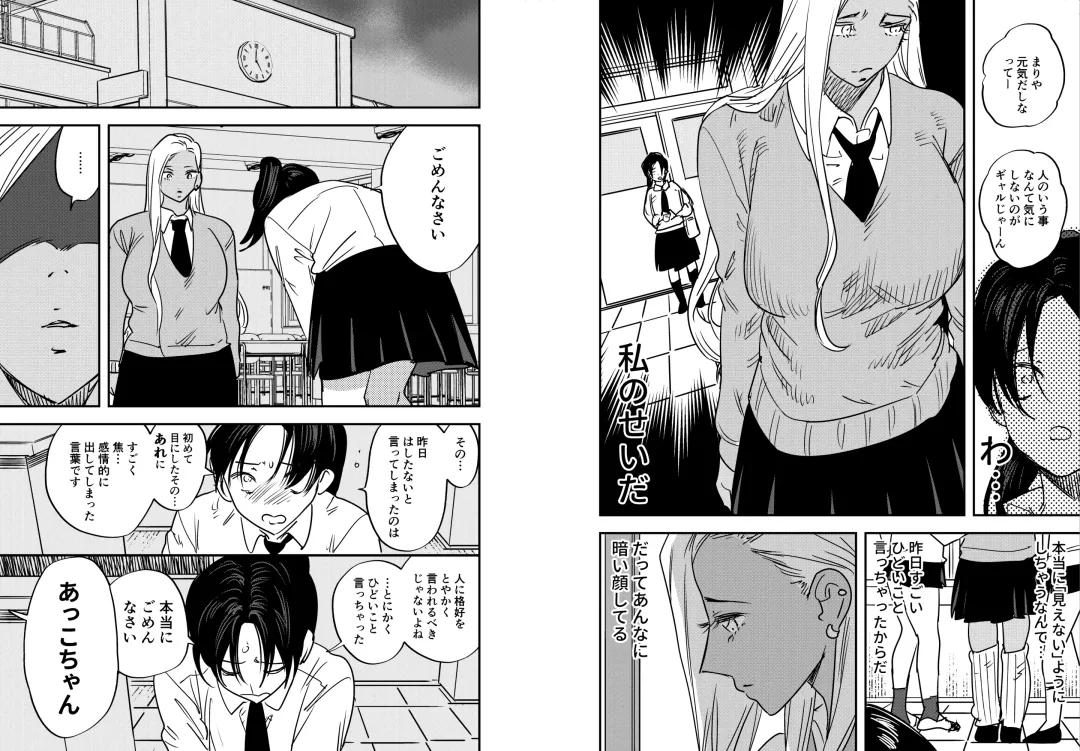 [Chimeda] Gal no Chinpo o Kyohi Shitara... Fhentai - Page 38