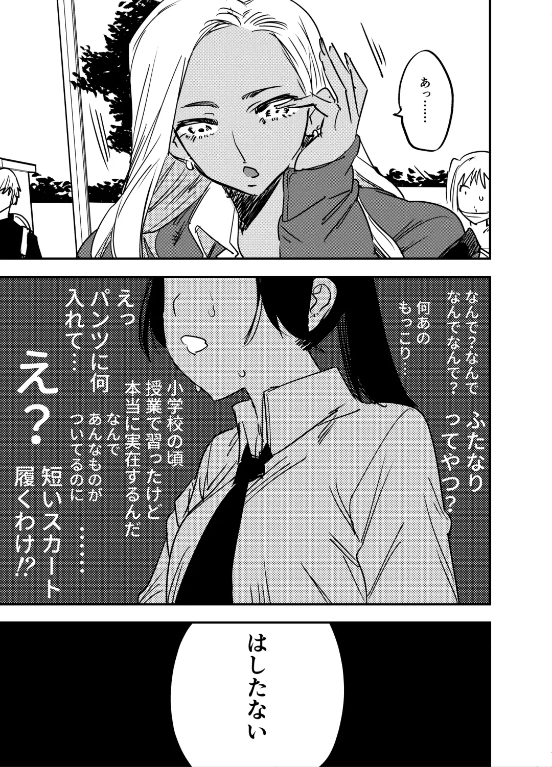 [Chimeda] Gal no Chinpo o Kyohi Shitara... Fhentai - Page 6