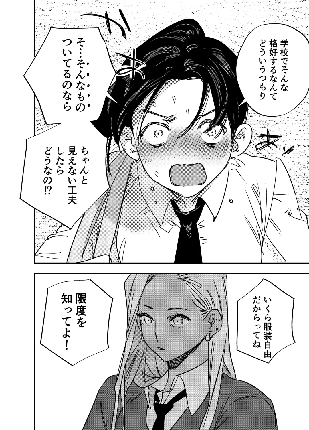 [Chimeda] Gal no Chinpo o Kyohi Shitara... Fhentai - Page 7