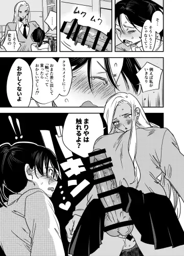 [Chimeda] Gal no Chinpo o Kyohi Shitara... Fhentai - Page 12