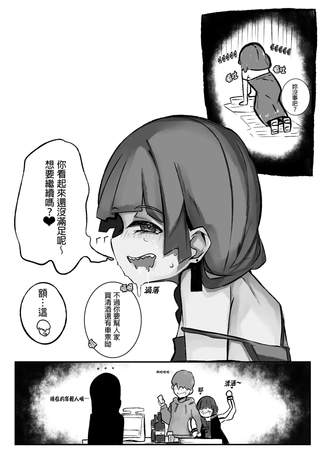 [Denyel] I Went Out Drinking With a Drunk Bassist...and Got the Best Day of My Life! | 關於我和一位酒鬼貝斯手一起喝酒…以及我遇到一生中最性福的一天的故事! Fhentai - Page 5