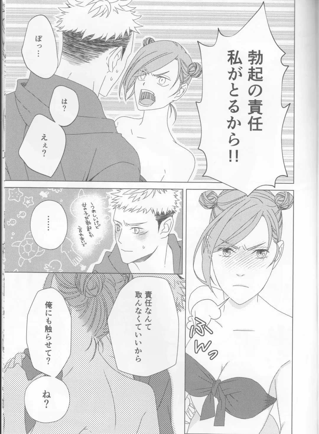 Zenbu Natsu no Sei‼ ︎ Fhentai - Page 11