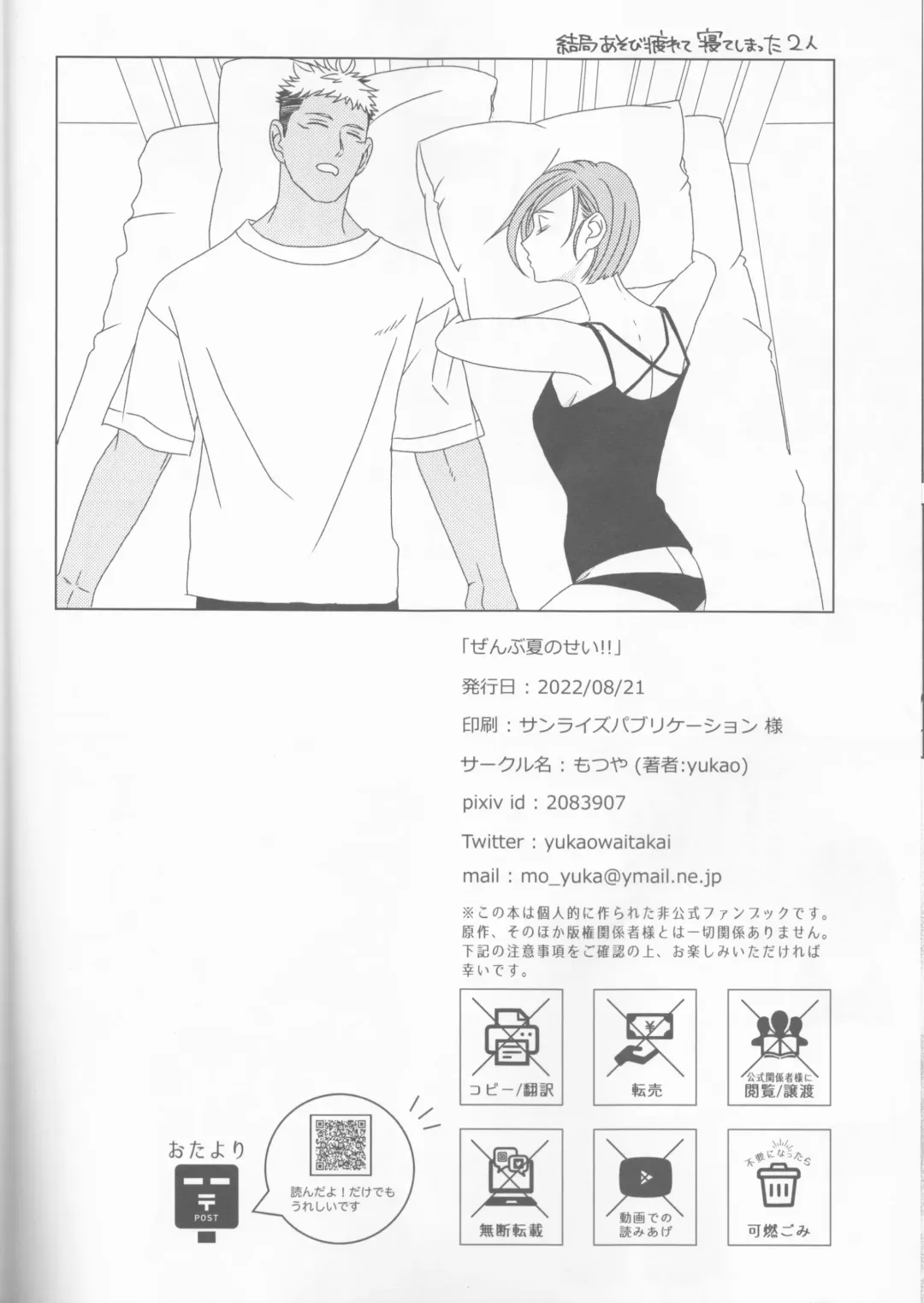 Zenbu Natsu no Sei‼ ︎ Fhentai - Page 18