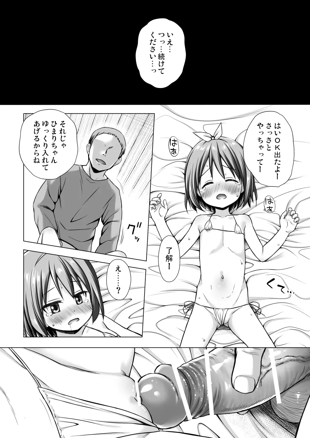[Yukino Minato] Chiisana Tenshi no Oshigoto wa Fhentai - Page 10