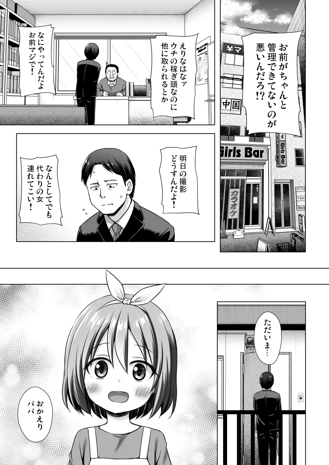 [Yukino Minato] Chiisana Tenshi no Oshigoto wa Fhentai - Page 2