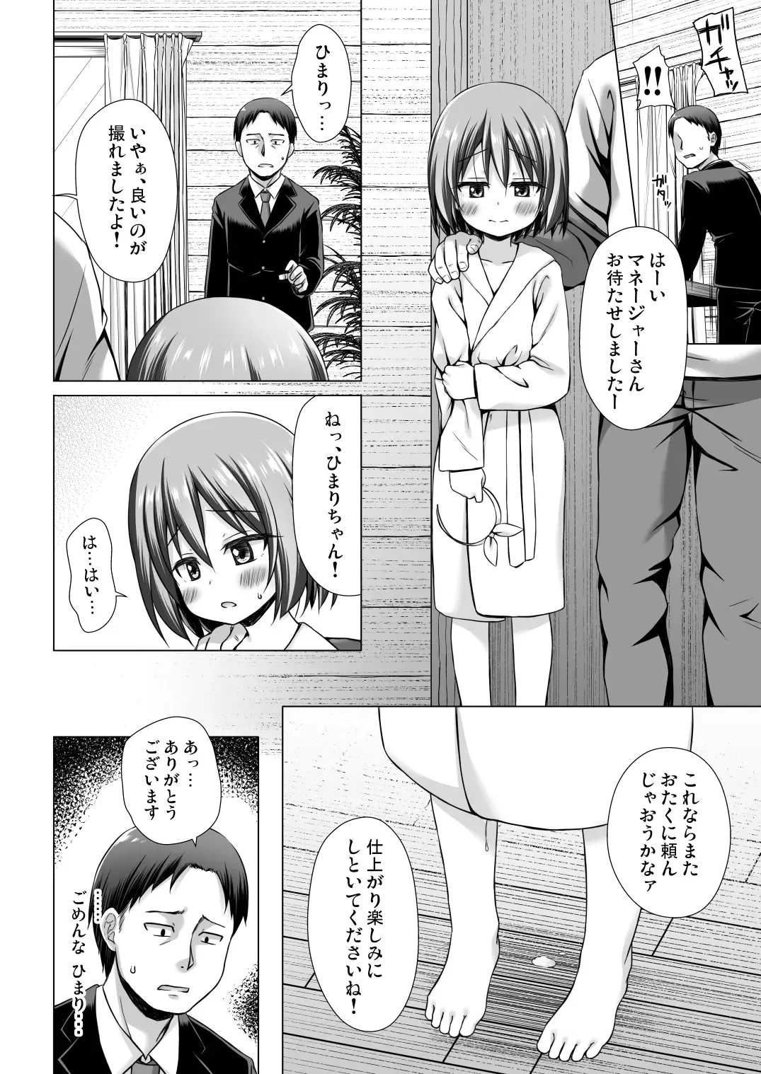 [Yukino Minato] Chiisana Tenshi no Oshigoto wa Fhentai - Page 21