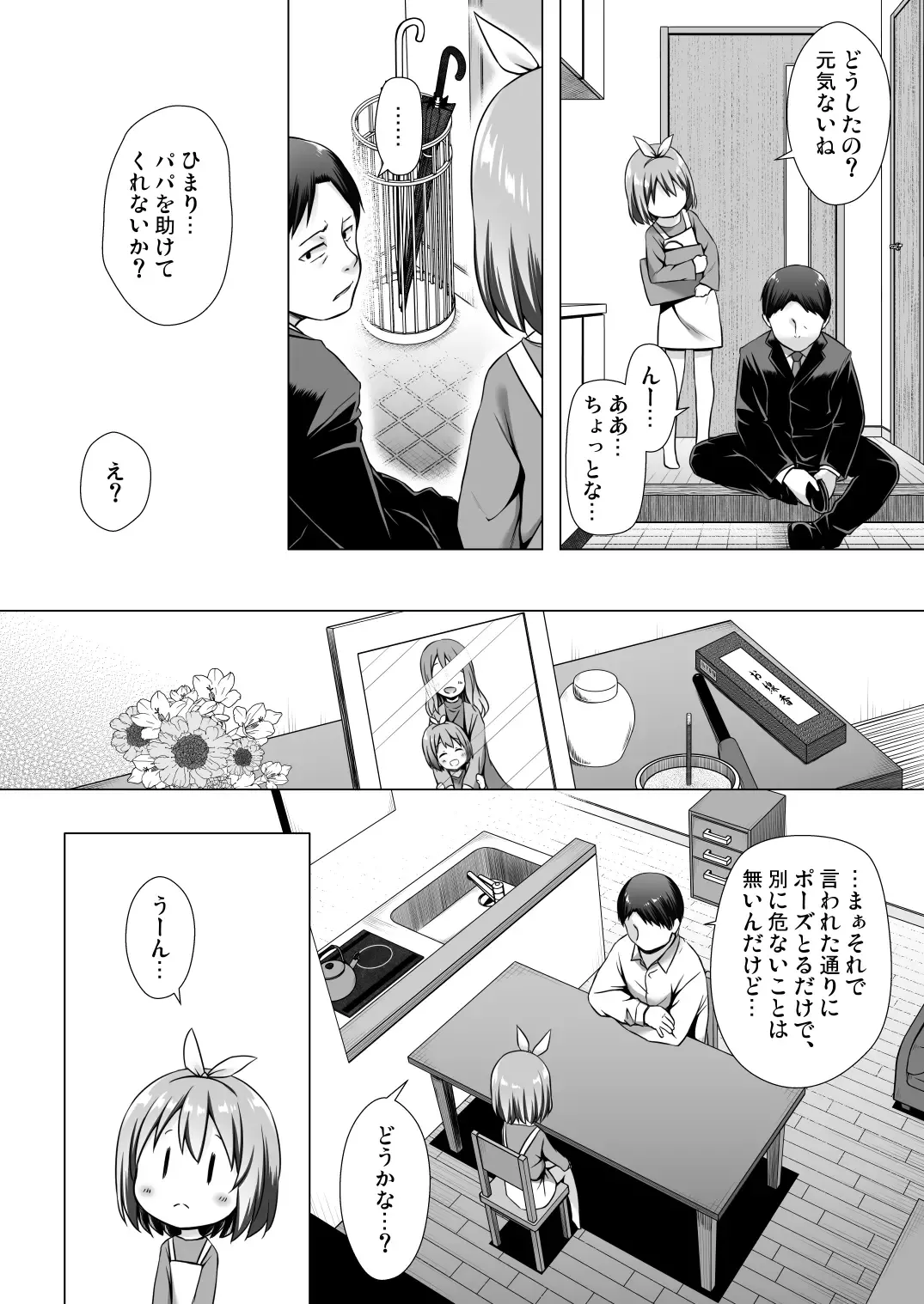 [Yukino Minato] Chiisana Tenshi no Oshigoto wa Fhentai - Page 3