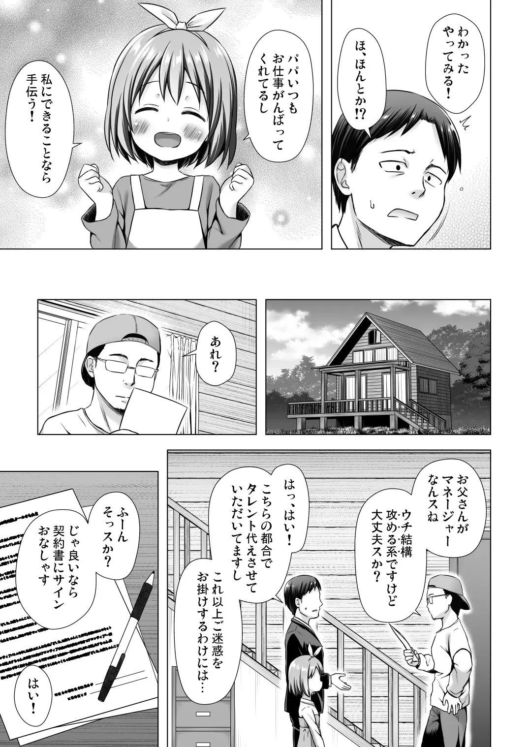 [Yukino Minato] Chiisana Tenshi no Oshigoto wa Fhentai - Page 4