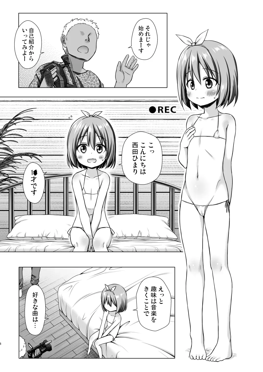 [Yukino Minato] Chiisana Tenshi no Oshigoto wa Fhentai - Page 5