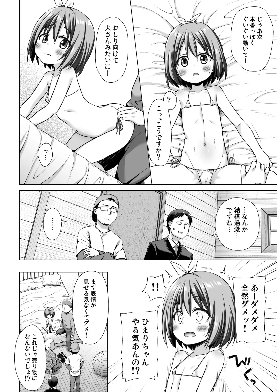 [Yukino Minato] Chiisana Tenshi no Oshigoto wa Fhentai - Page 7