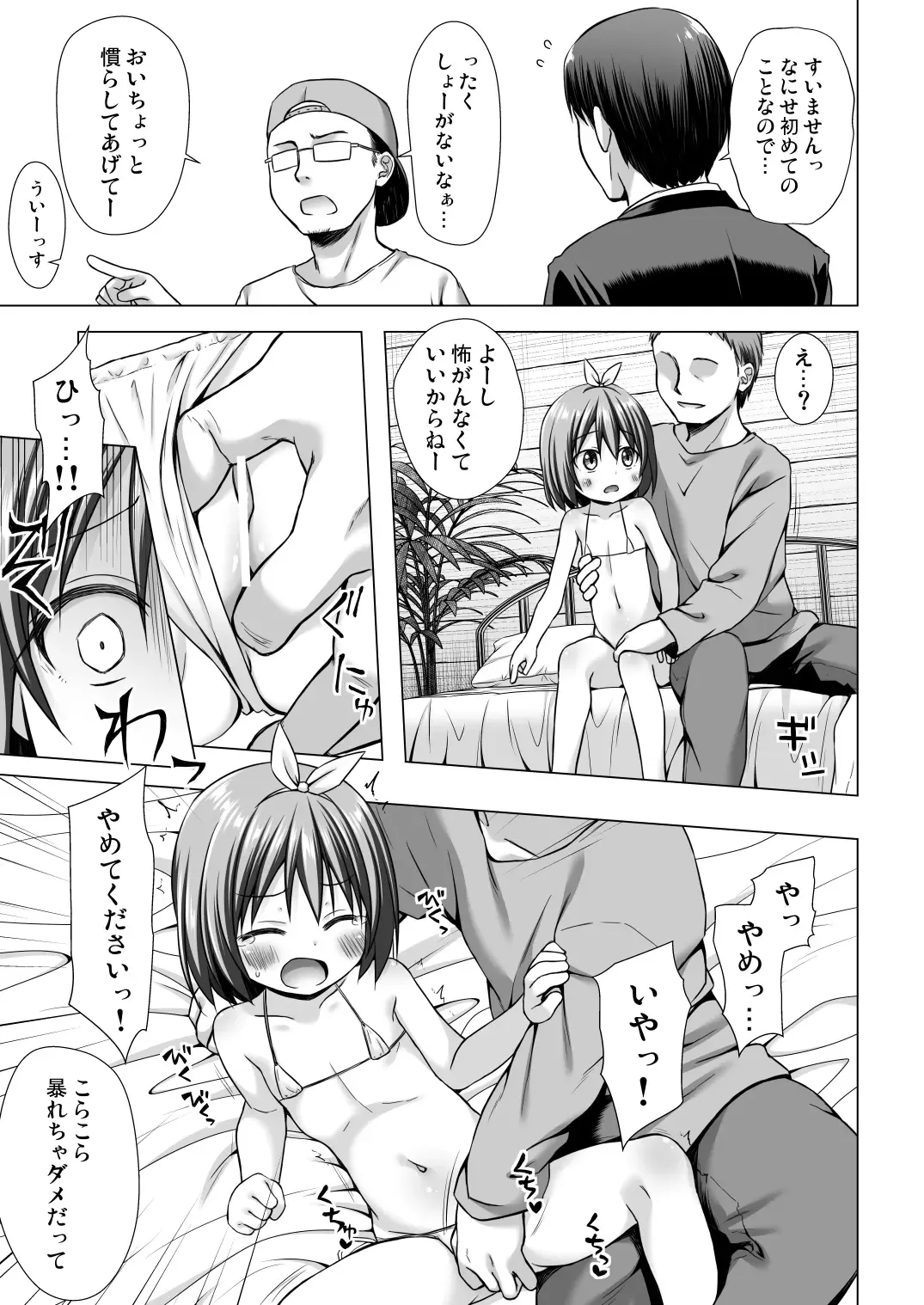 [Yukino Minato] Chiisana Tenshi no Oshigoto wa Fhentai - Page 8