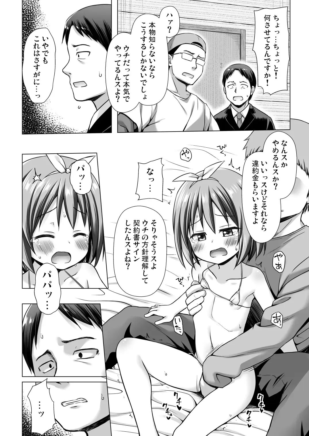 [Yukino Minato] Chiisana Tenshi no Oshigoto wa Fhentai - Page 9