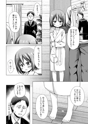 [Yukino Minato] Chiisana Tenshi no Oshigoto wa Fhentai - Page 21