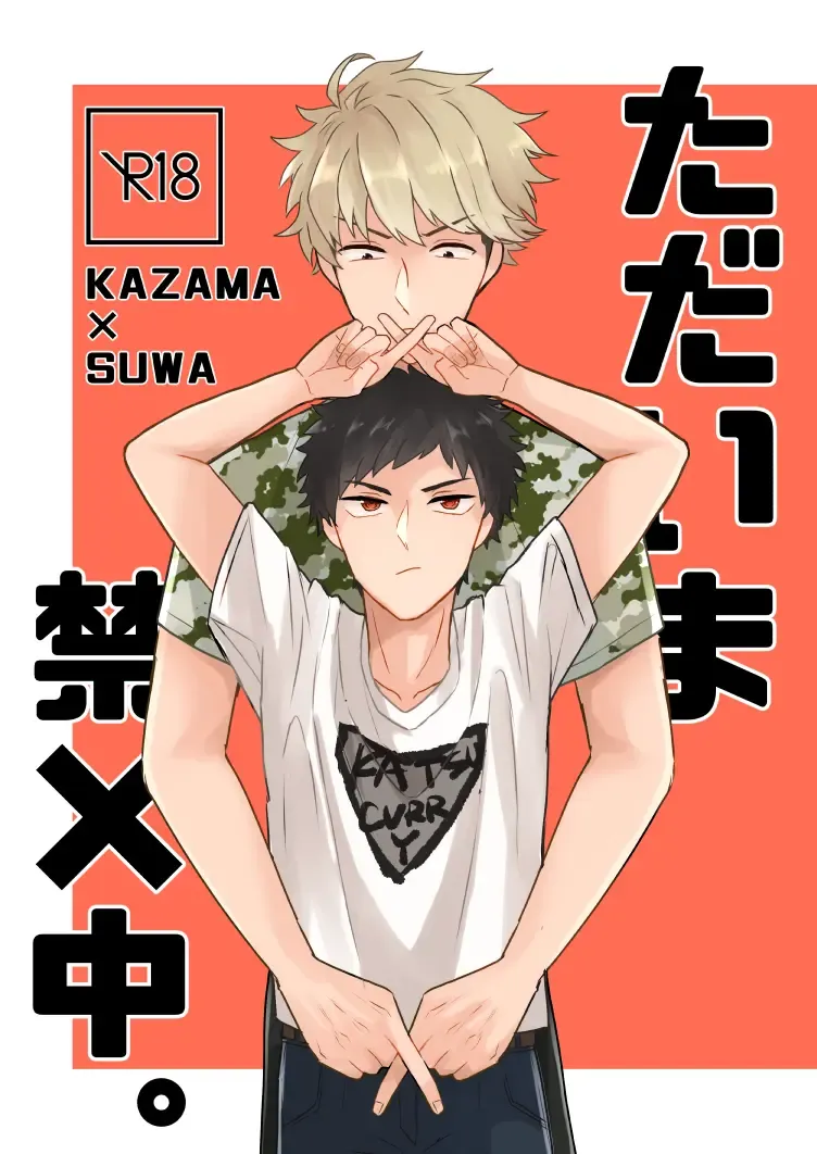 Tadaima Kin x Naka. Fhentai - Page 1