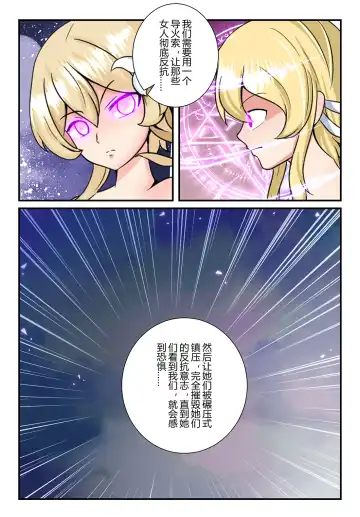 [Fyxfd] 原神全明星第3部【反抗篇】 Fhentai.net - Page 17