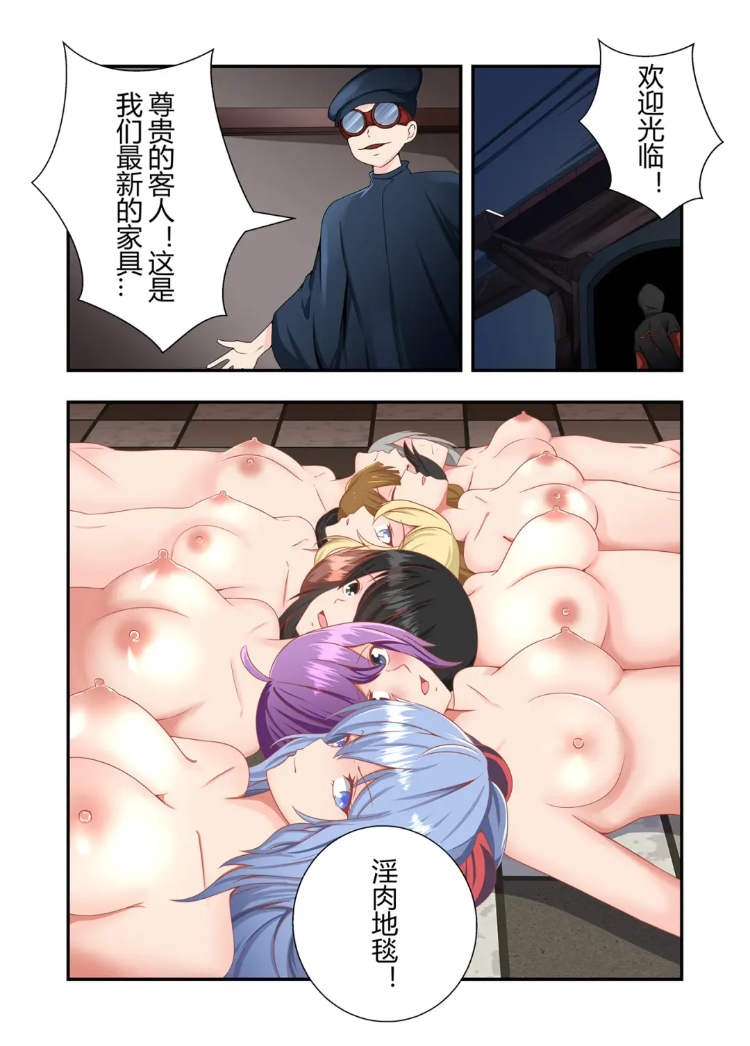 [Fyxfd] 原神全明星第4部【镇压篇】 Fhentai - Page 2