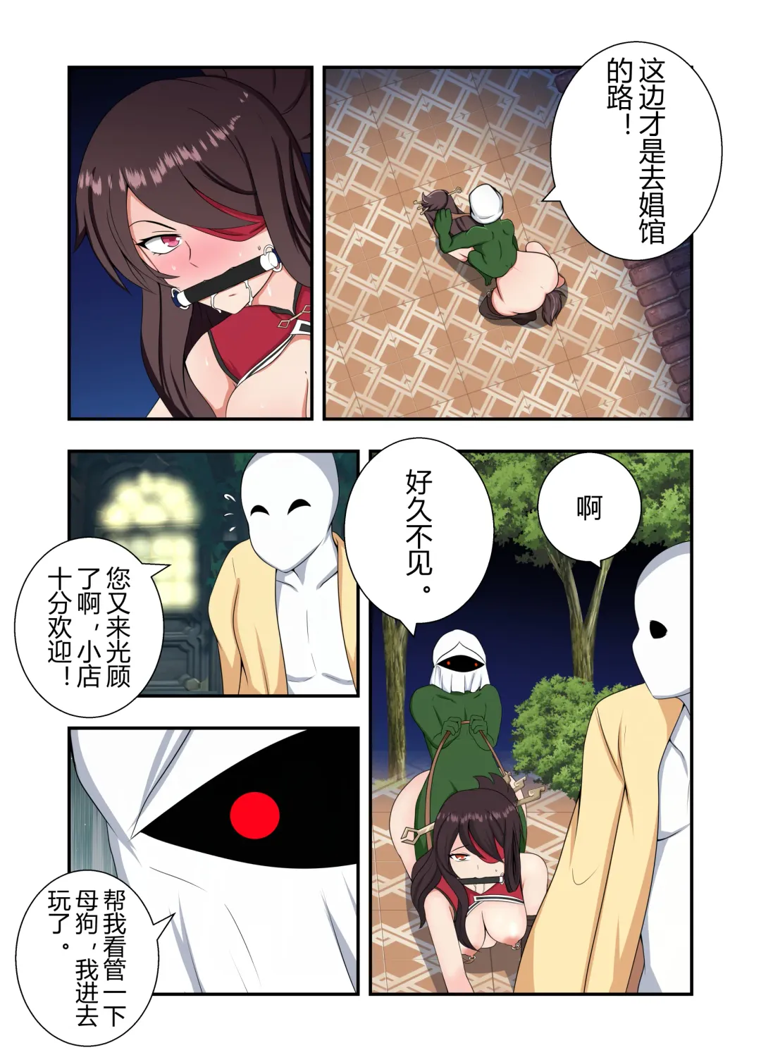 [Fyxfd] 原神全明星第4部【镇压篇】 Fhentai - Page 20