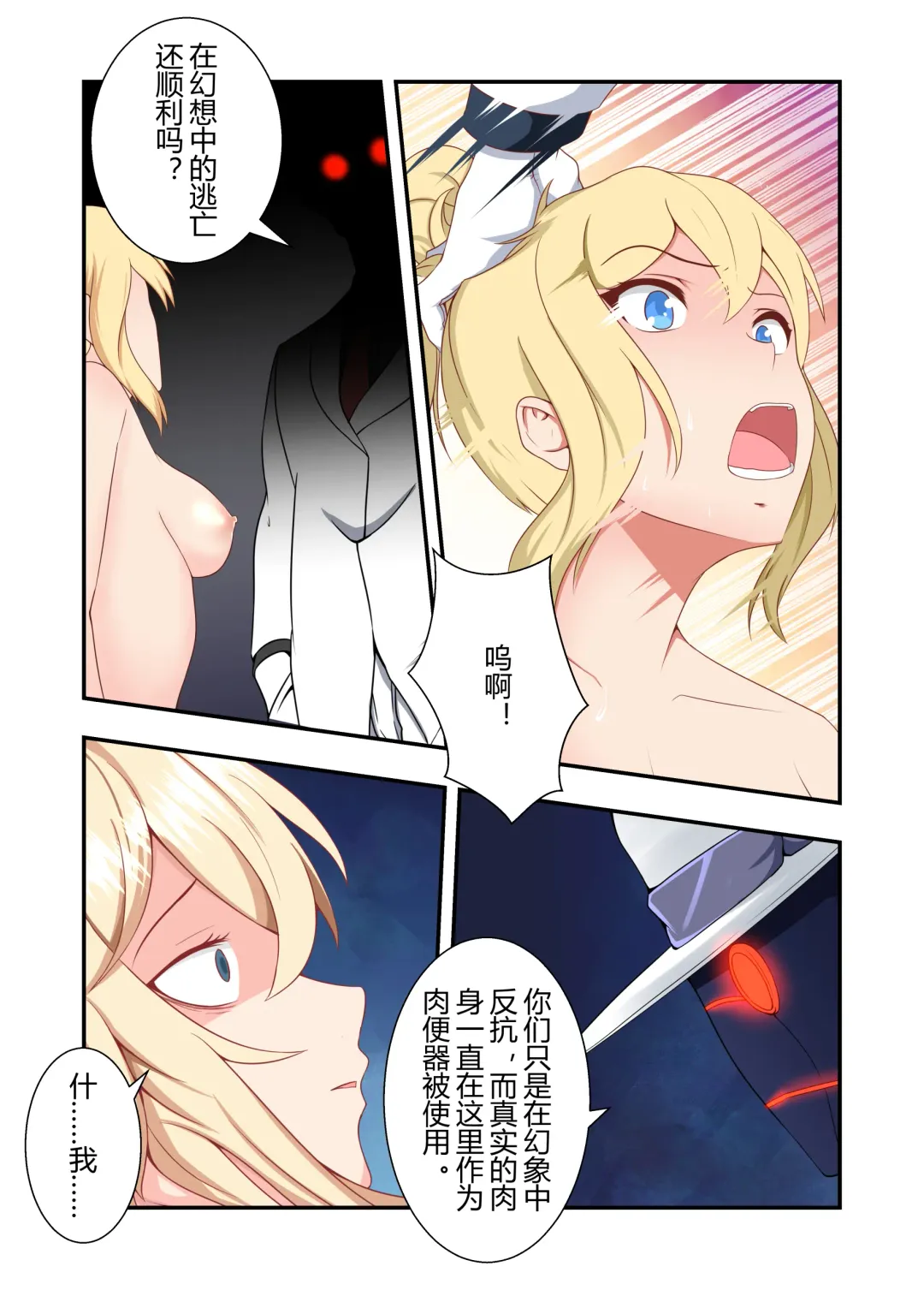 [Fyxfd] 原神全明星第4部【镇压篇】 Fhentai - Page 41