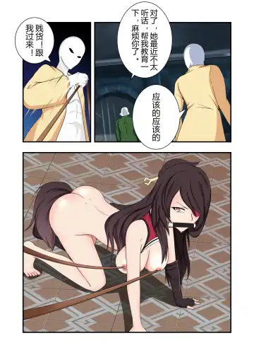 [Fyxfd] 原神全明星第4部【镇压篇】 Fhentai.net - Page 21