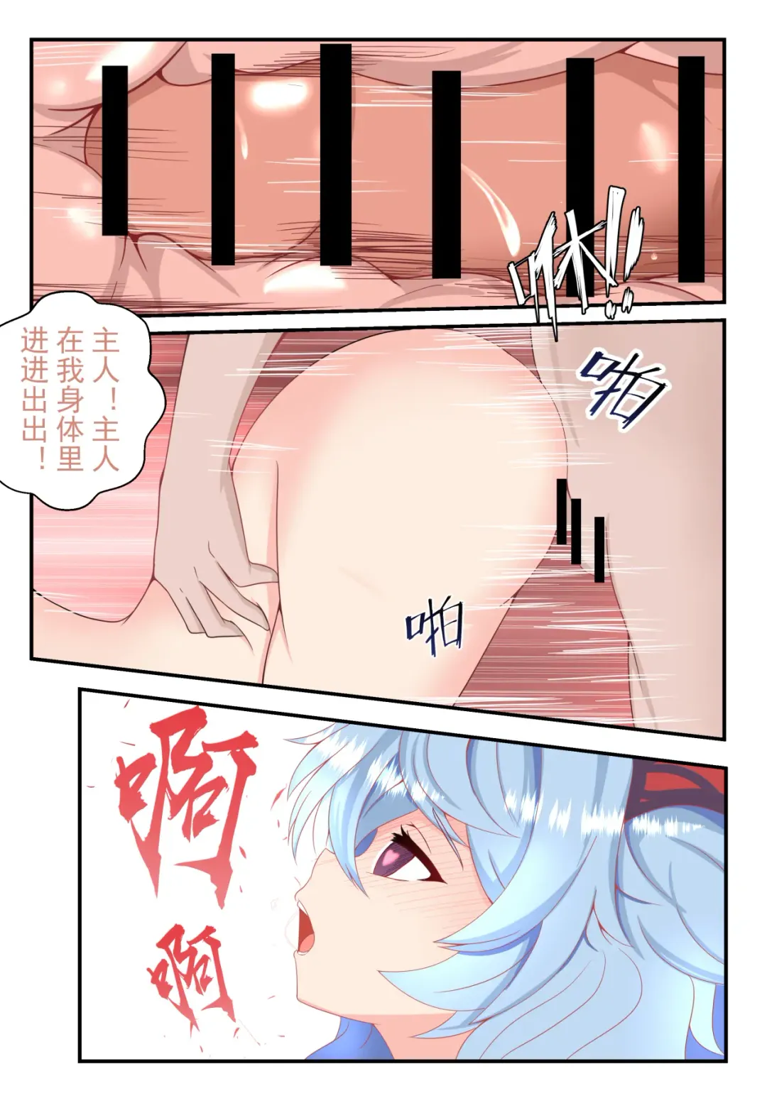 [Fyxfd] 优菈+甘雨短篇合集 Fhentai.net - Page 22