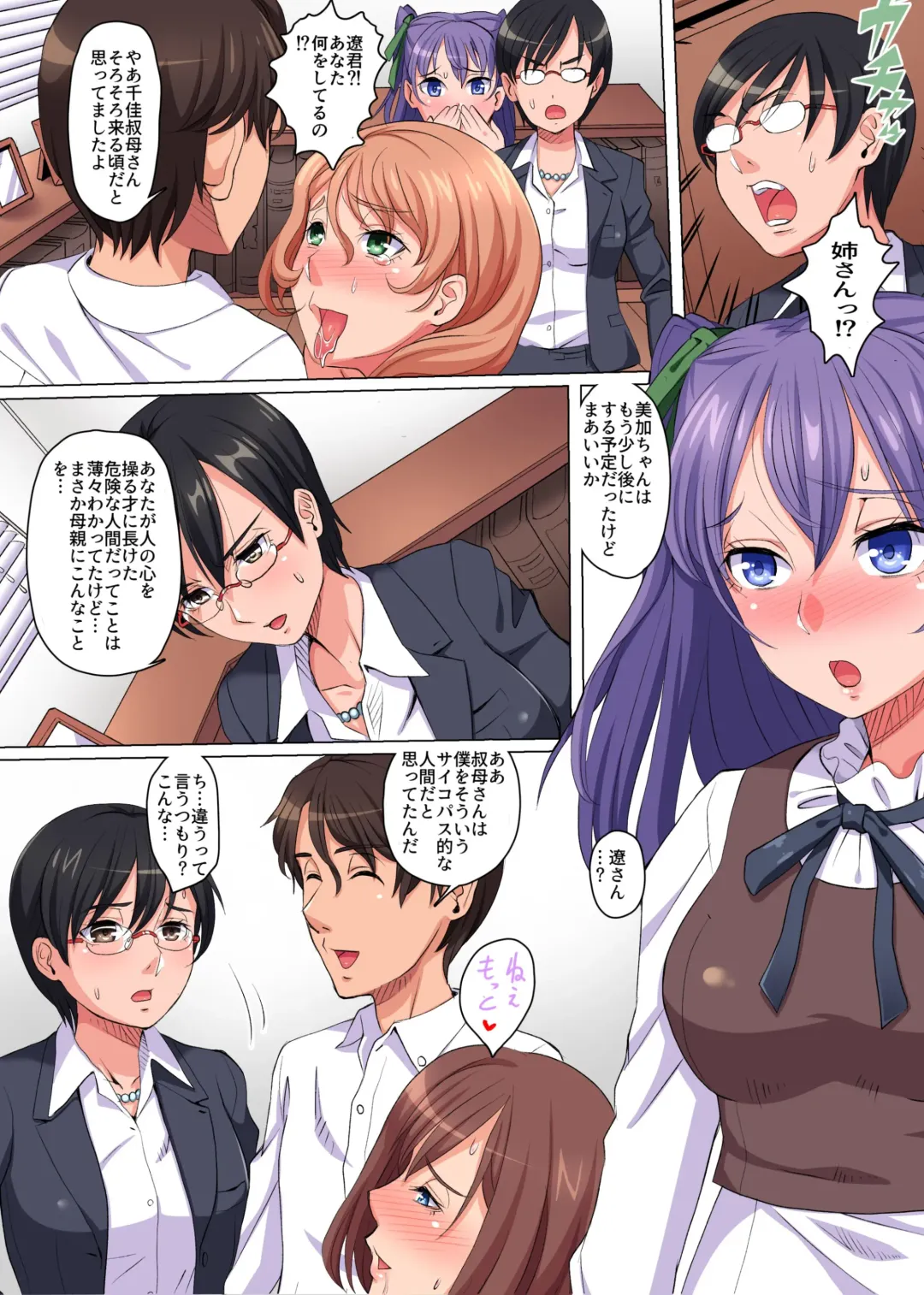 Ayatsurime de Gikazuku Harem ~Bomai to Haha no Shinyuu to Obasan to Boku to no Yuganda Kankei~ Fhentai - Page 18