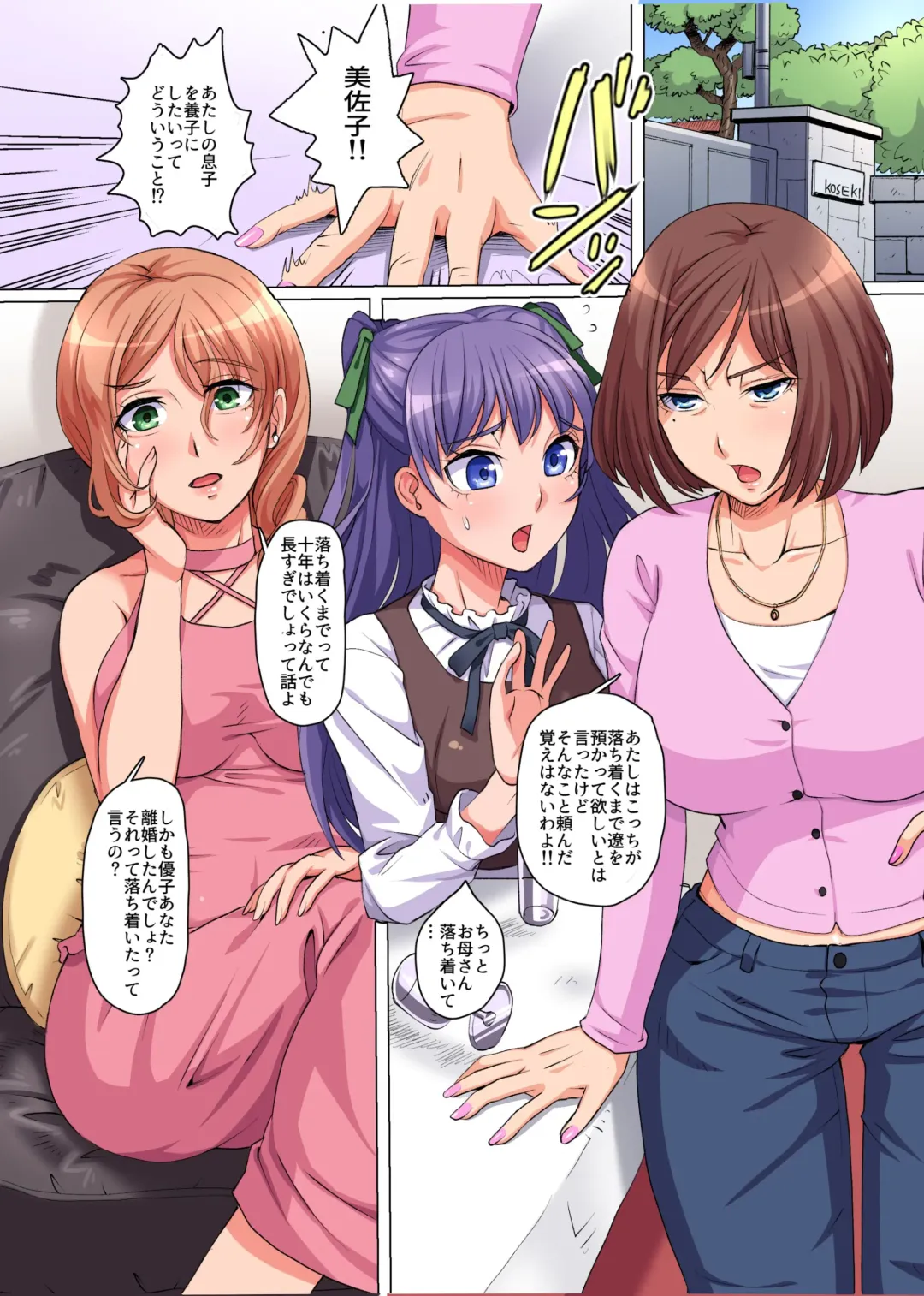 Ayatsurime de Gikazuku Harem ~Bomai to Haha no Shinyuu to Obasan to Boku to no Yuganda Kankei~ Fhentai - Page 3