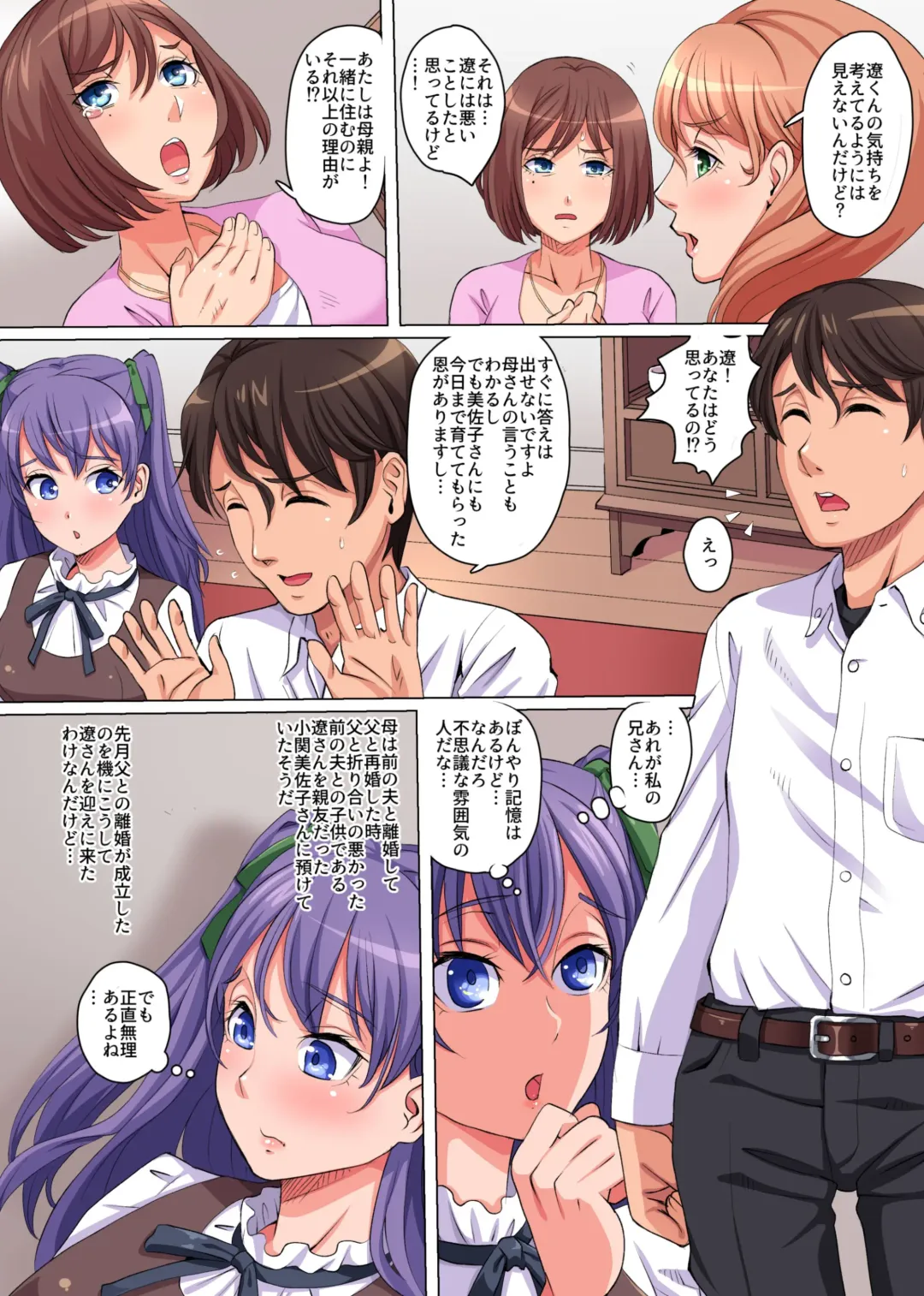 Ayatsurime de Gikazuku Harem ~Bomai to Haha no Shinyuu to Obasan to Boku to no Yuganda Kankei~ Fhentai - Page 4