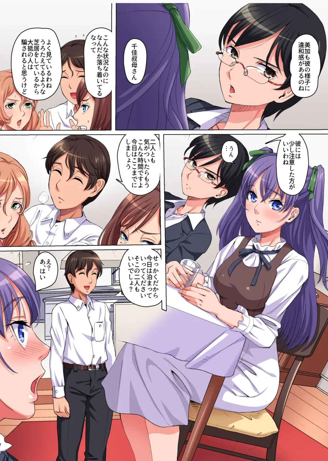 Ayatsurime de Gikazuku Harem ~Bomai to Haha no Shinyuu to Obasan to Boku to no Yuganda Kankei~ Fhentai - Page 5