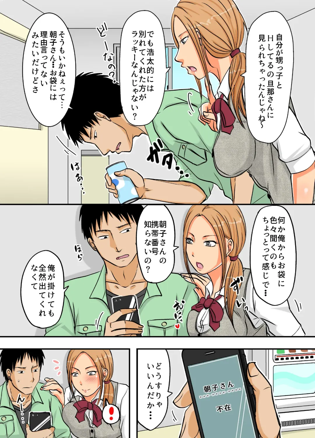 [Kurogane Satsuki] Netorare Ochizuma ~Taninbou de Icchau Bitch Hitozuma~ Fhentai - Page 4