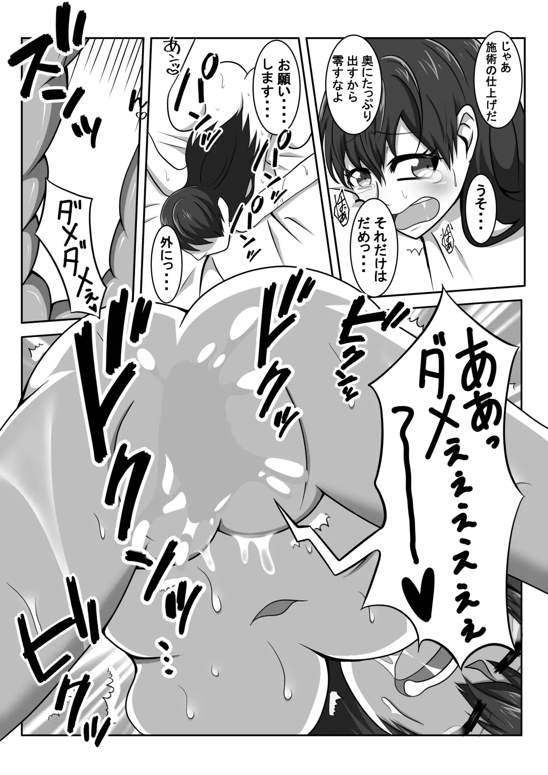 Ero Massage-Shi ni Netoraseru Tsuma ~Nozokimiru Tsuma no Midara na Kairaku~ Fhentai - Page 26