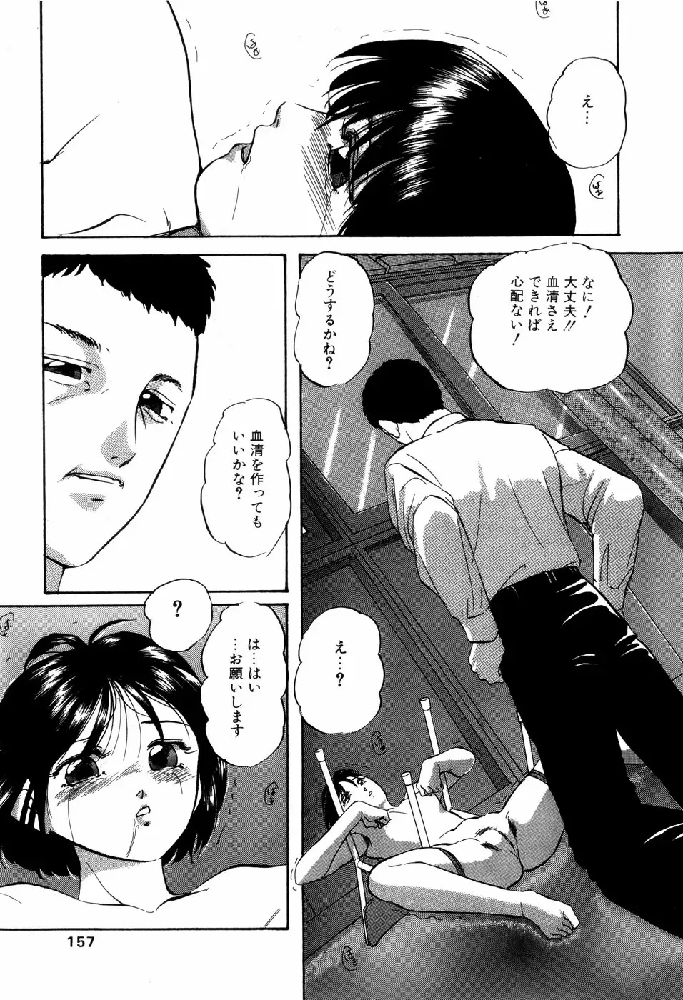 [Kazusa Shima] Grafical Interface Fhentai - Page 160