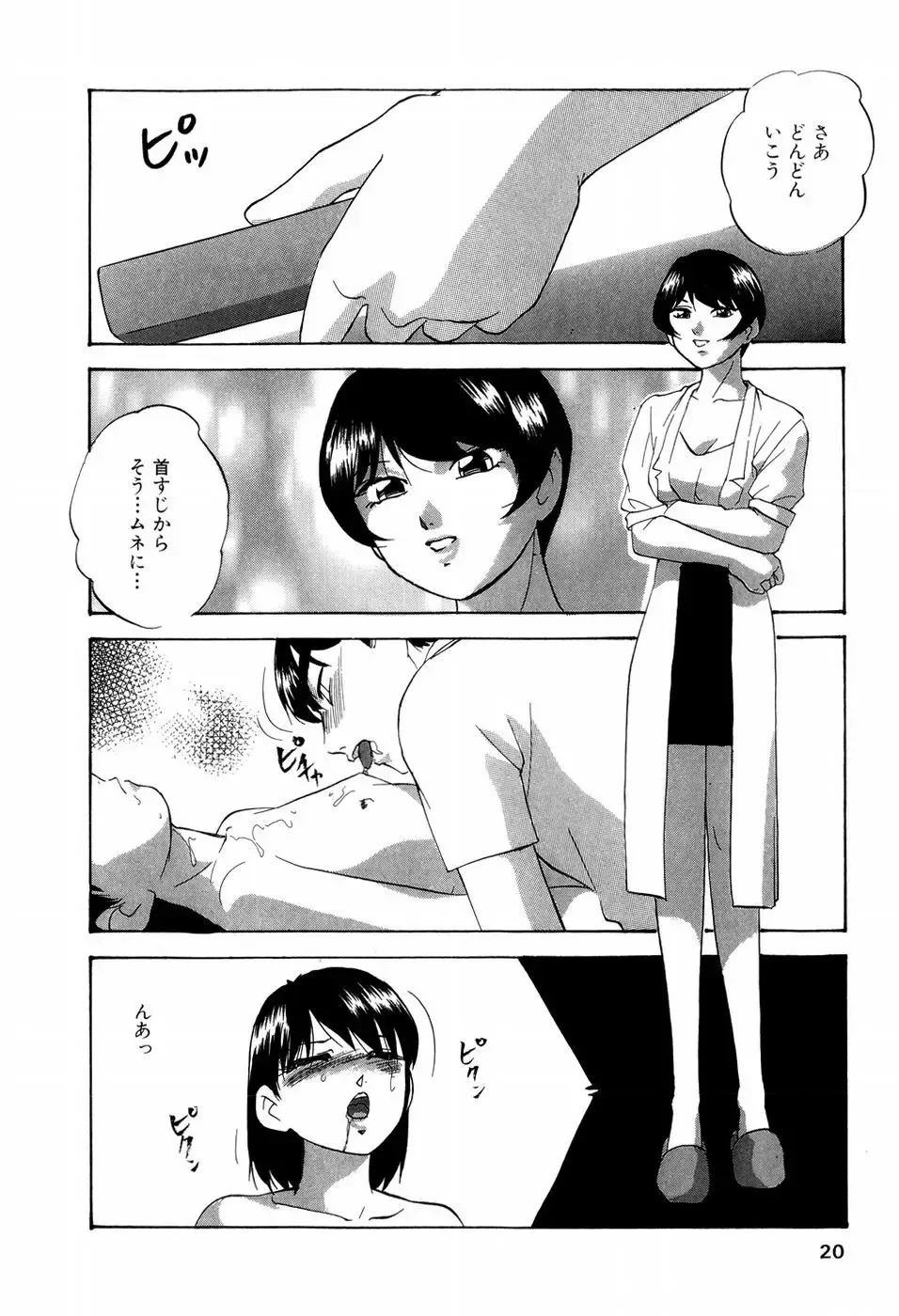 [Kazusa Shima] Grafical Interface Fhentai - Page 23