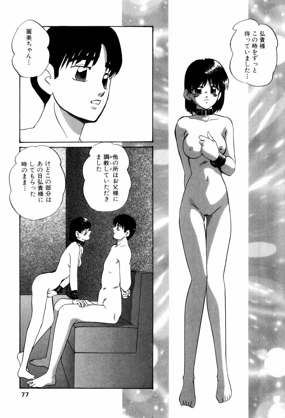 [Kazusa Shima] Grafical Interface Fhentai - Page 80