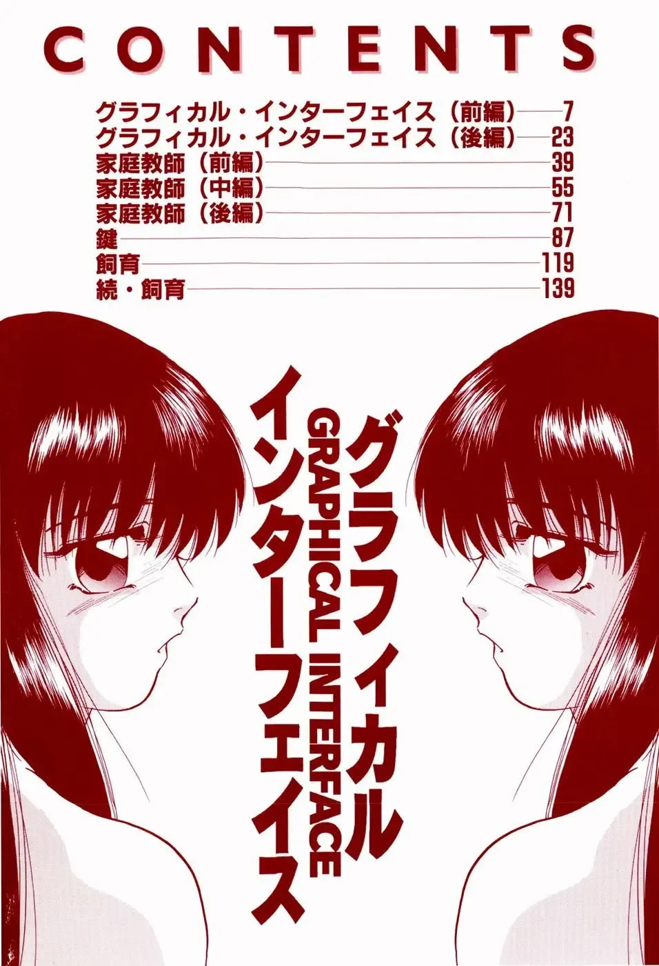 [Kazusa Shima] Grafical Interface Fhentai - Page 9