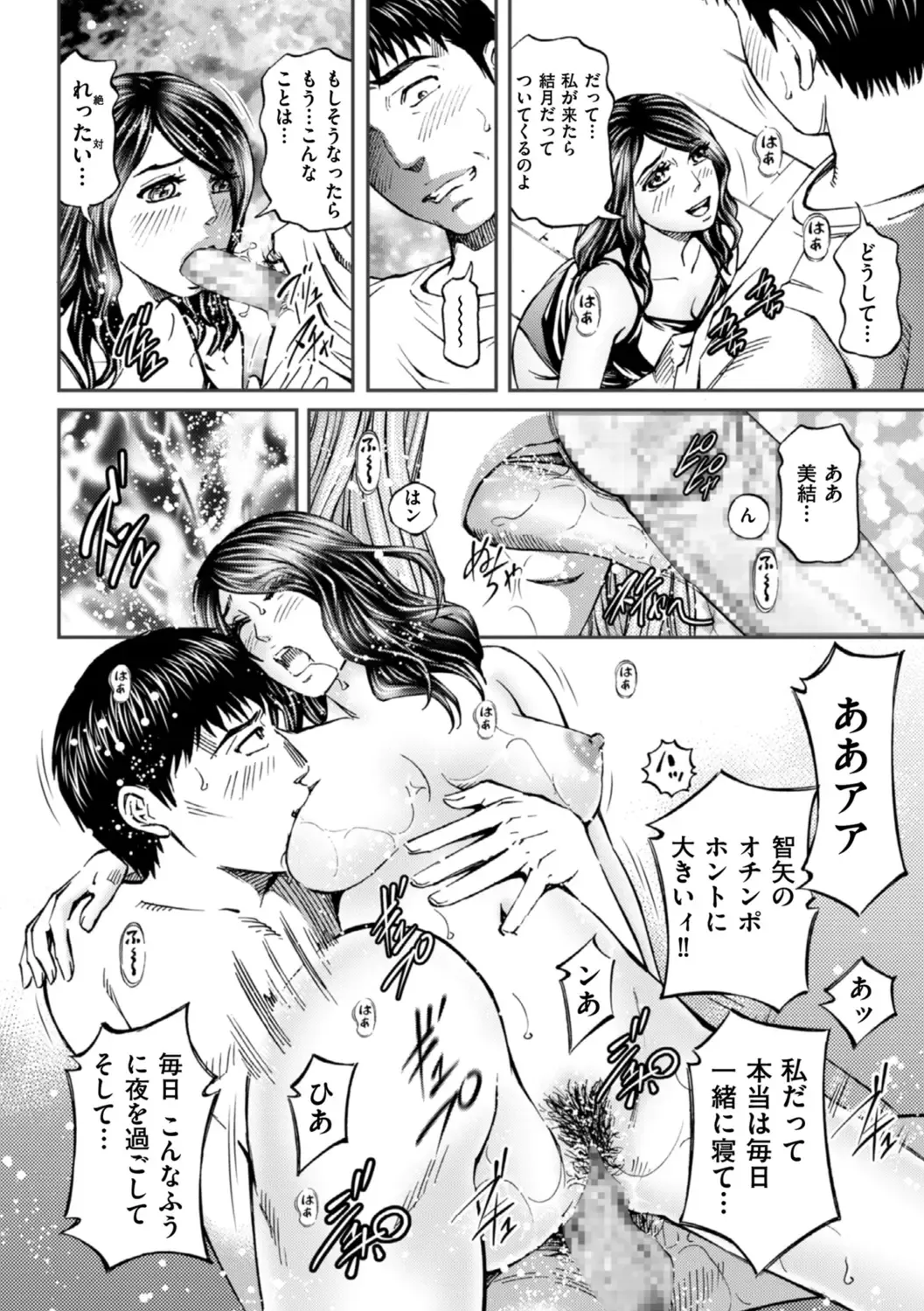 [Kitazato Nawoki] Zecchou Inzuma☆Monzetsu Nuru Picha! Fhentai.net - Page 66