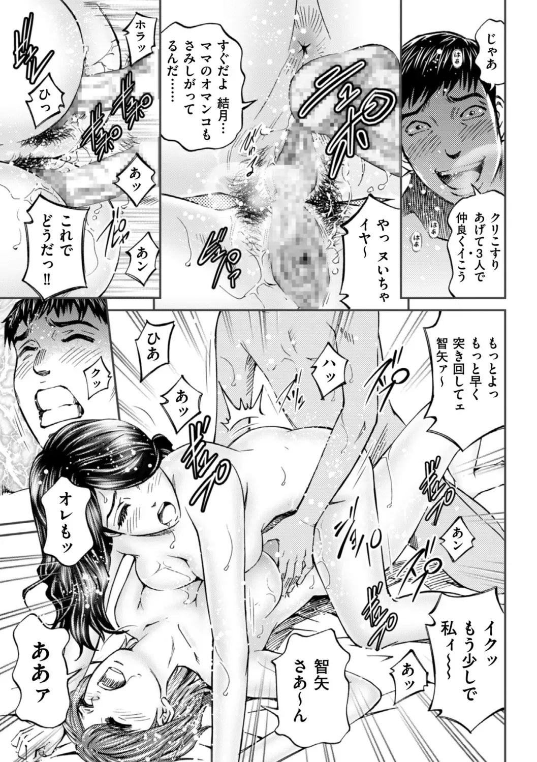 [Kitazato Nawoki] Zecchou Inzuma☆Monzetsu Nuru Picha! Fhentai.net - Page 73