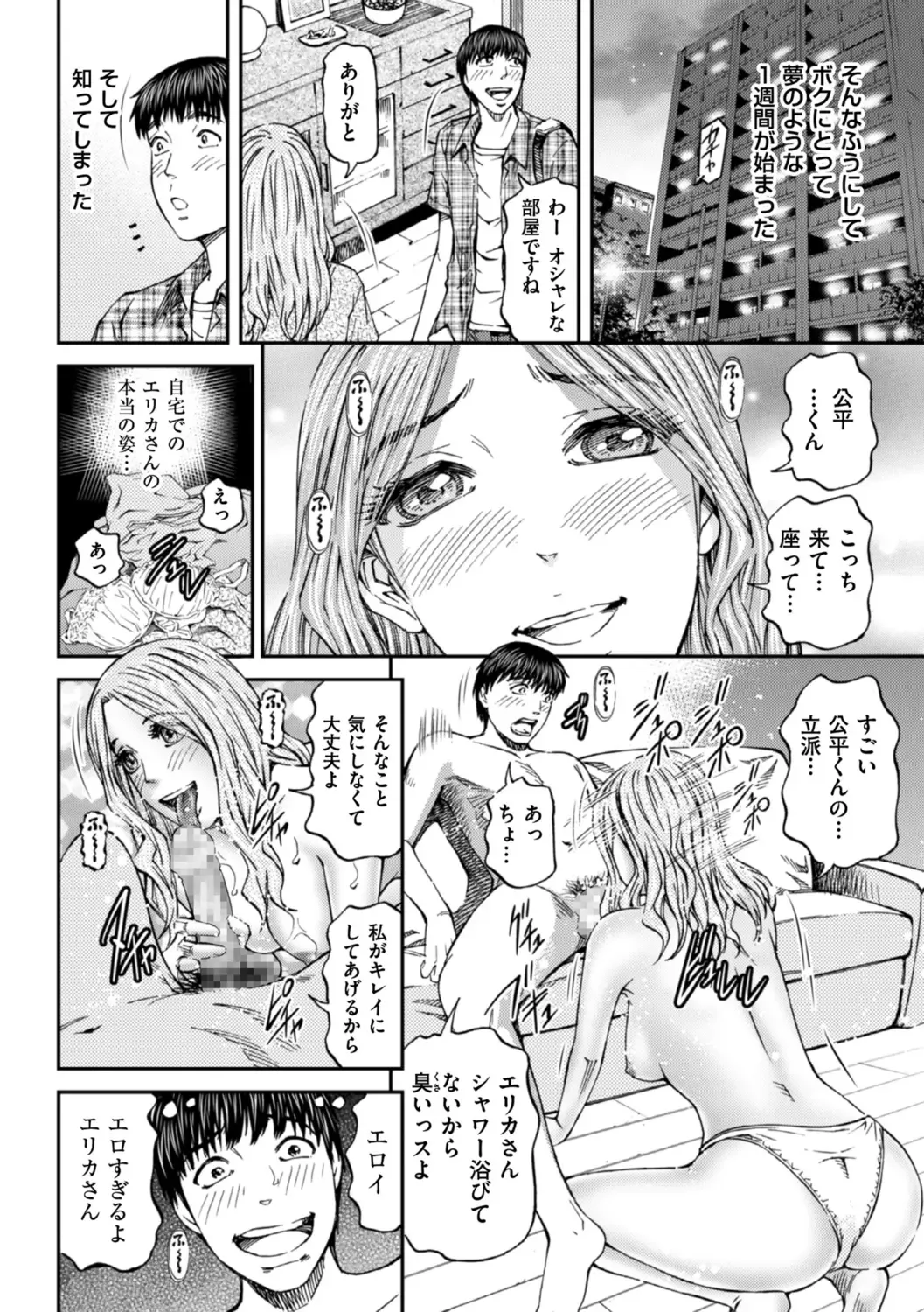 [Kitazato Nawoki] Zecchou Inzuma☆Monzetsu Nuru Picha! Fhentai.net - Page 80