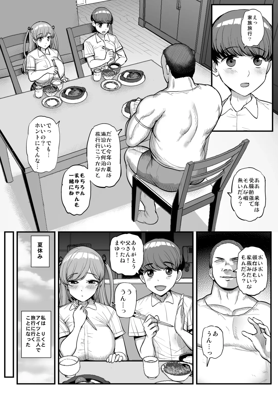 [Tyranu] Minimamu kanojo wa oyaji no seido ● - kazoku ryokou-hen - Fhentai - Page 15
