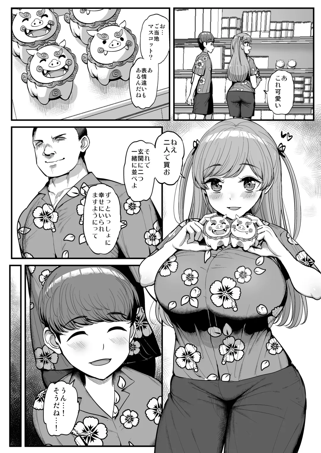 [Tyranu] Minimamu kanojo wa oyaji no seido ● - kazoku ryokou-hen - Fhentai - Page 26