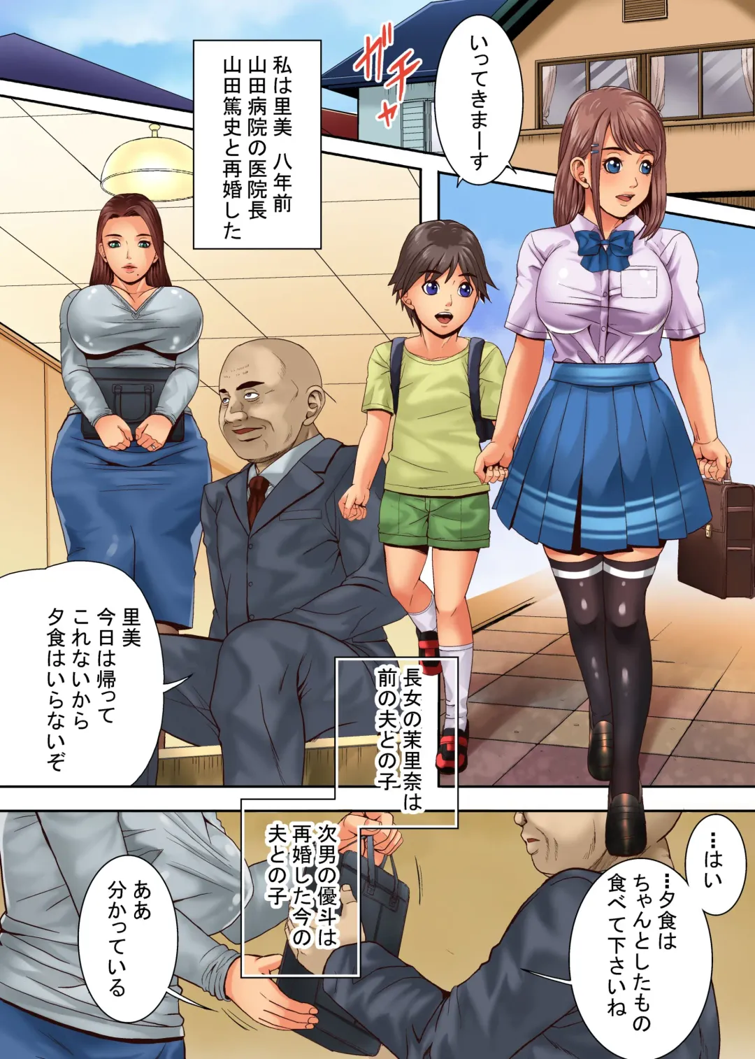 [Shizuki Shinra] Gibo to Imouto wa Iinari Omocha ~Biyaku wo Utarete Hotetta Karada wa Musuko no Mae de wa Aragae Nai! ~ Fhentai - Page 3