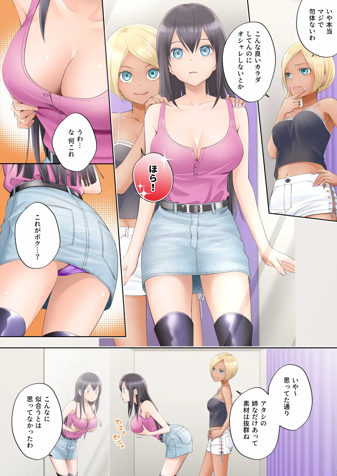 [Joushi - Siina Yuuki] Boku Swap Ane ~Akogare no Onee-chan to Karada o Irekaerareteshimatta Boku~ Fhentai - Page 11