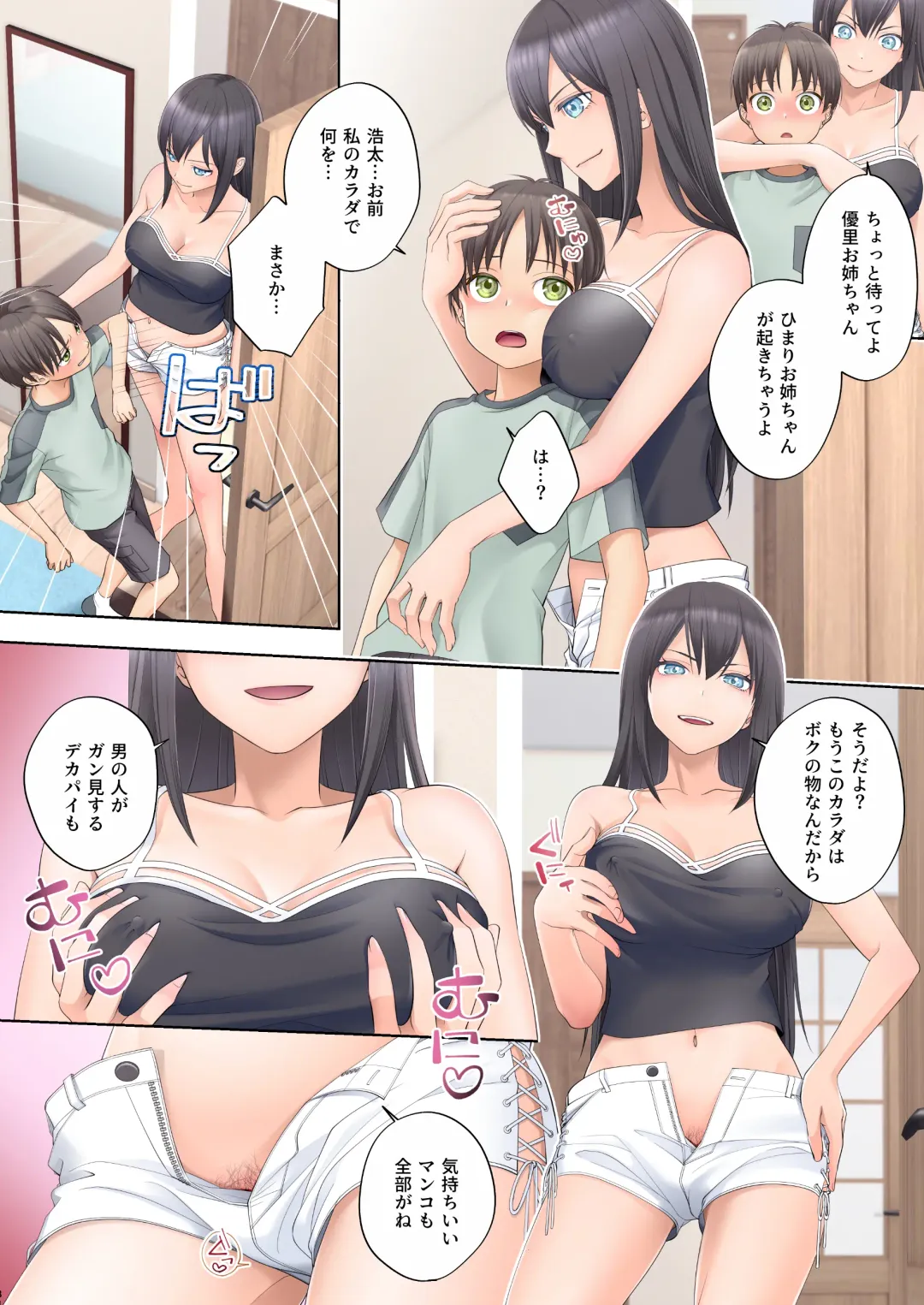 [Joushi - Siina Yuuki] Boku Swap Ane ~Akogare no Onee-chan to Karada o Irekaerareteshimatta Boku~ Fhentai - Page 34