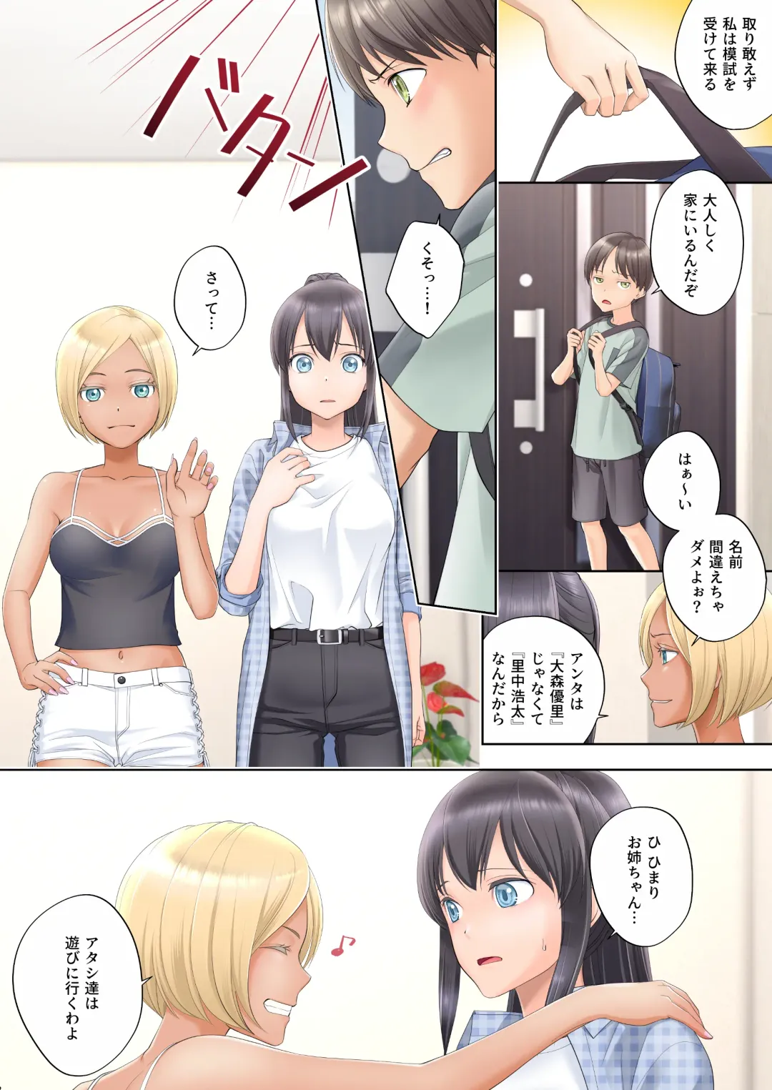 [Joushi - Siina Yuuki] Boku Swap Ane ~Akogare no Onee-chan to Karada o Irekaerareteshimatta Boku~ Fhentai - Page 8